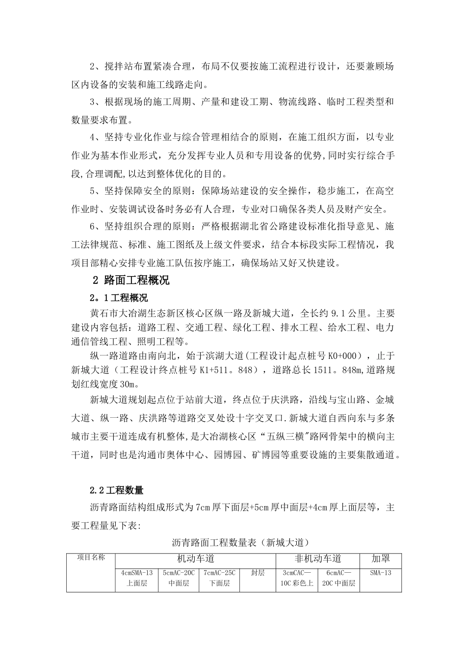 沥青搅拌站建设方案-_第3页