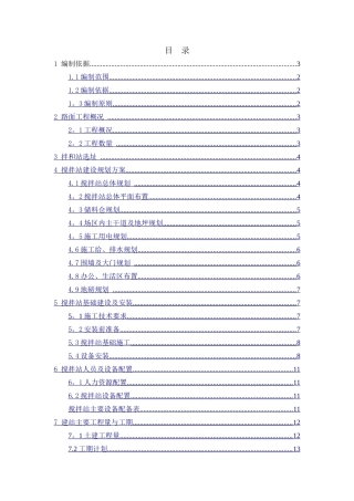 沥青搅拌站建设方案-