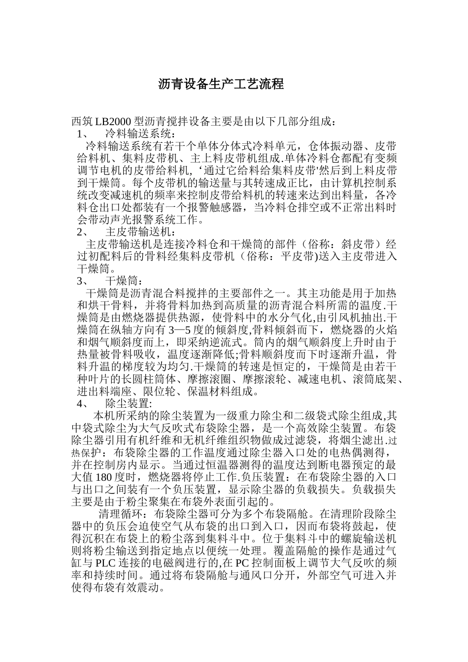 沥青拌和设备生产工艺流程_第1页