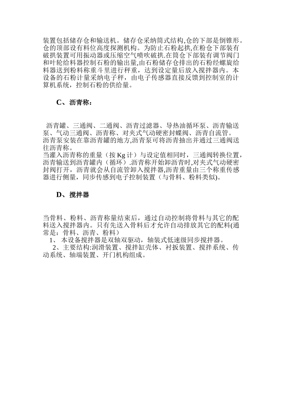沥青拌和设备生产工艺流程_第3页
