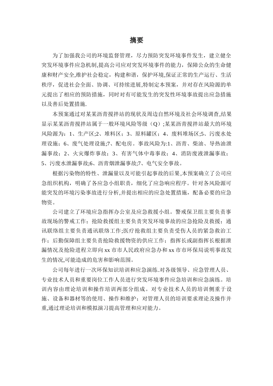 沥青搅拌站应急预案_第1页