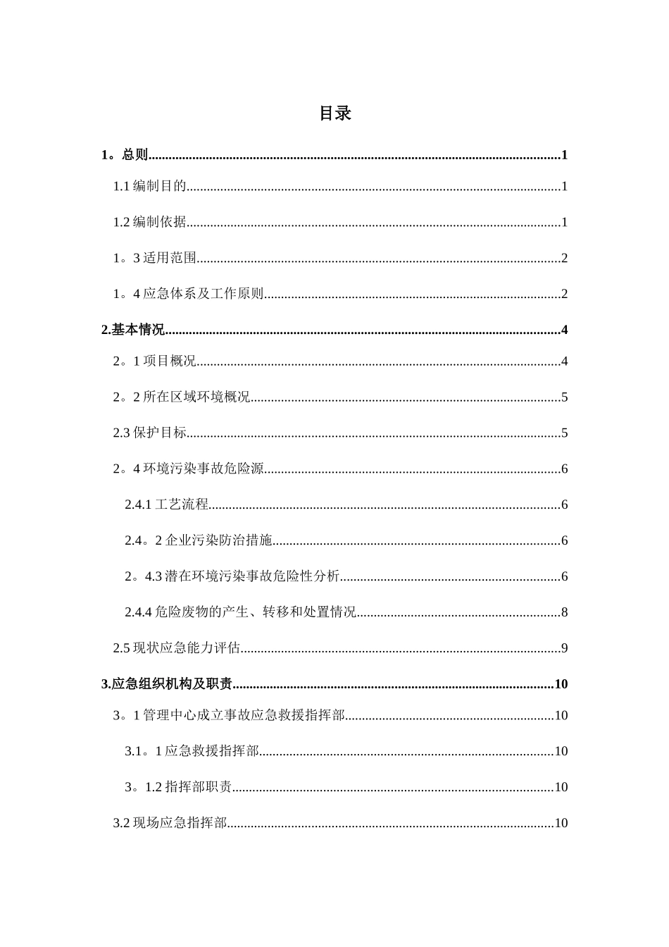 沥青搅拌站应急预案_第2页