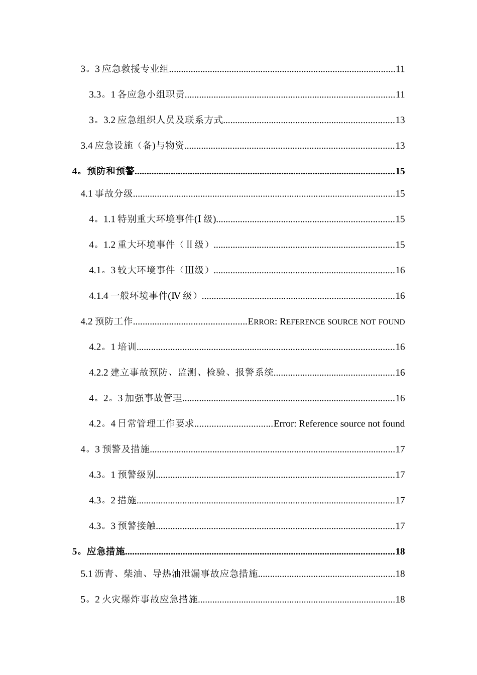 沥青搅拌站应急预案_第3页