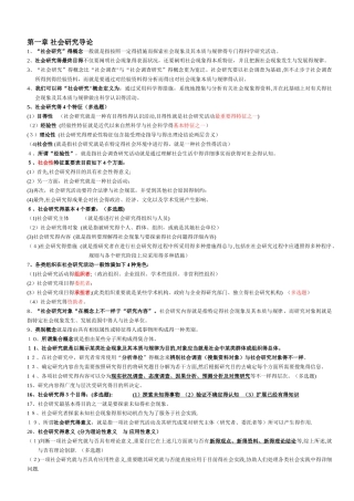 2025年社会研究方法重点笔记串讲内容自考