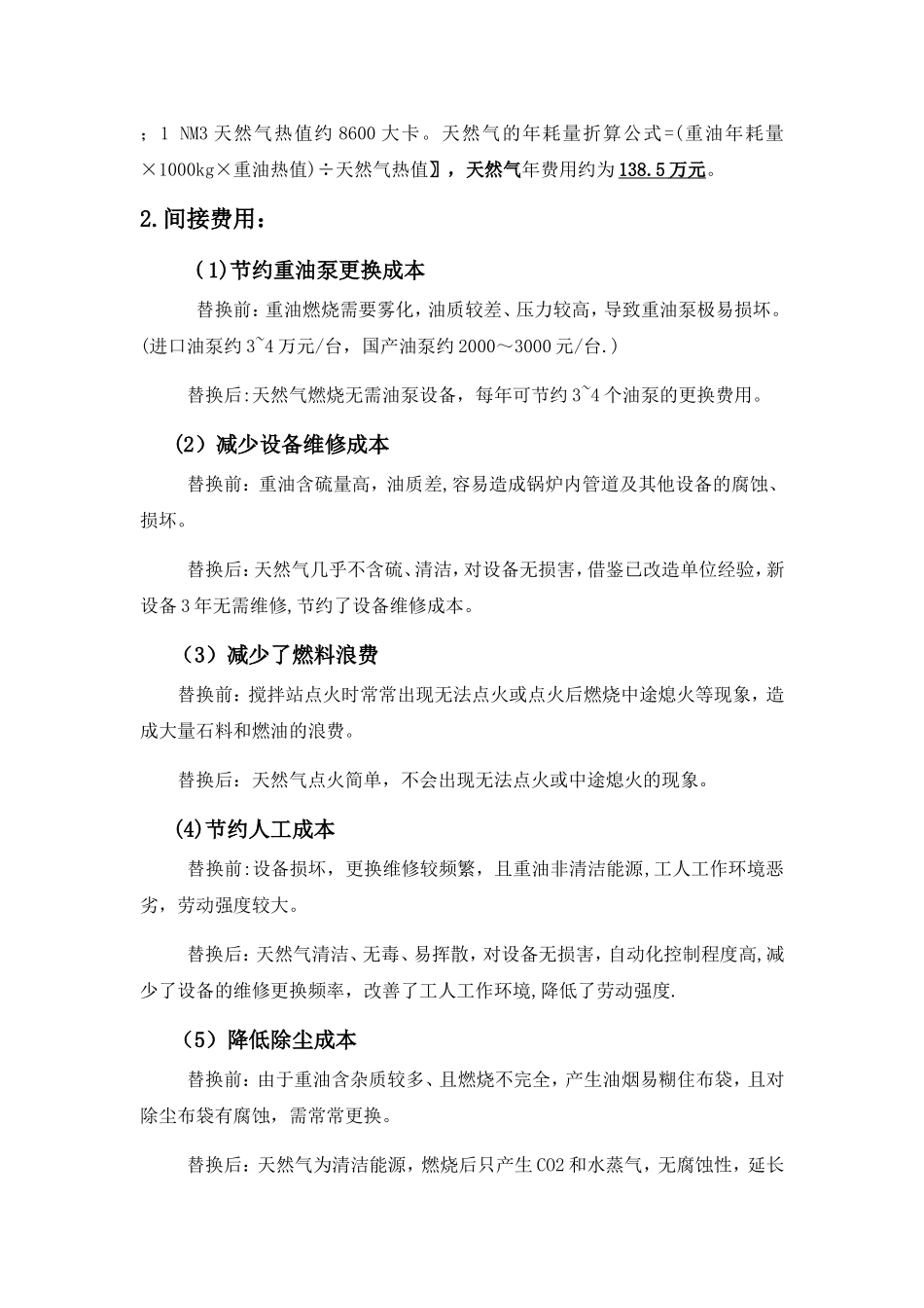 沥青搅拌站油改气方案_第2页