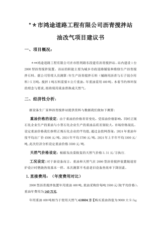 沥青搅拌站油改气方案