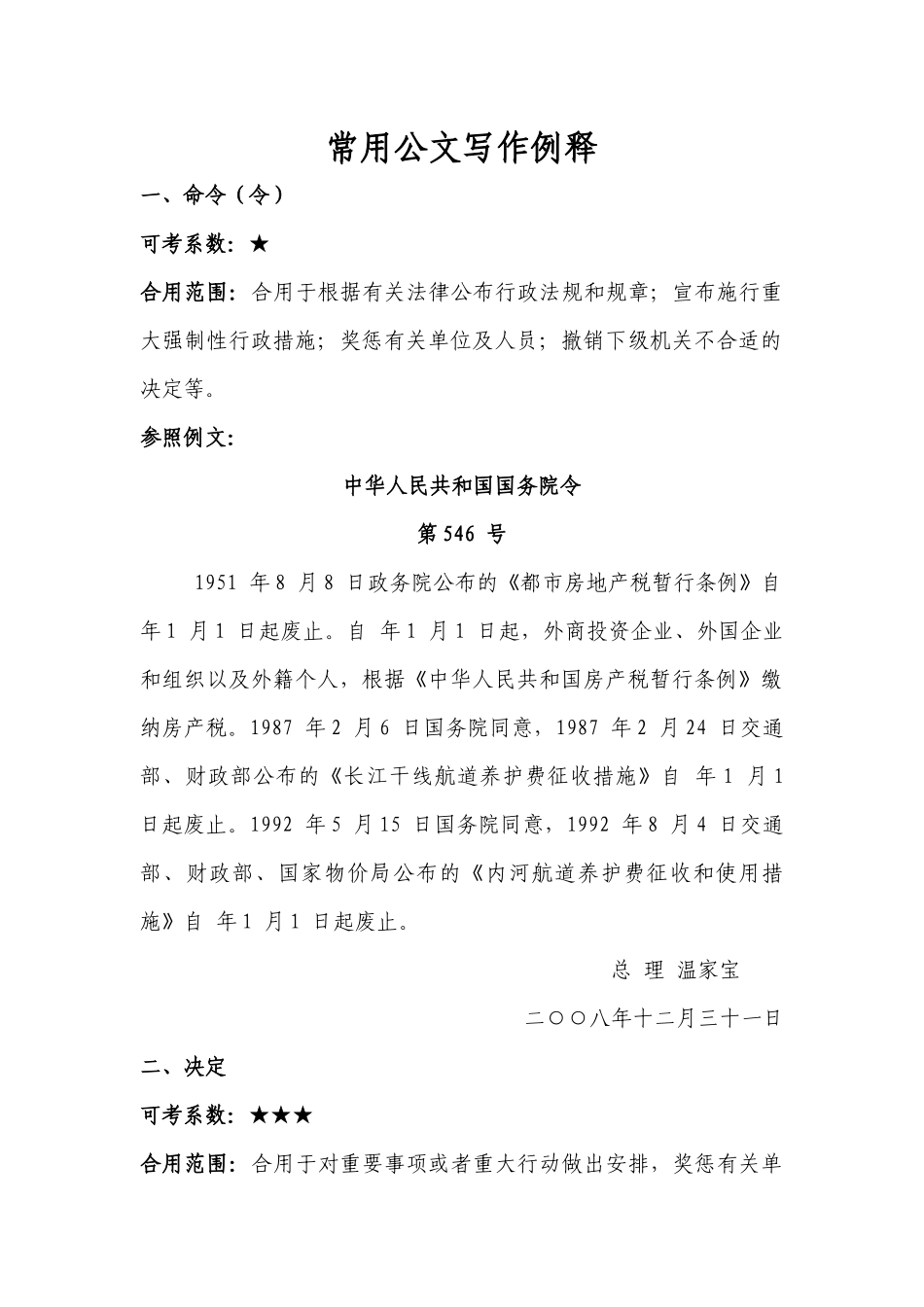 2025年公文写作范例人民时评申论_第1页