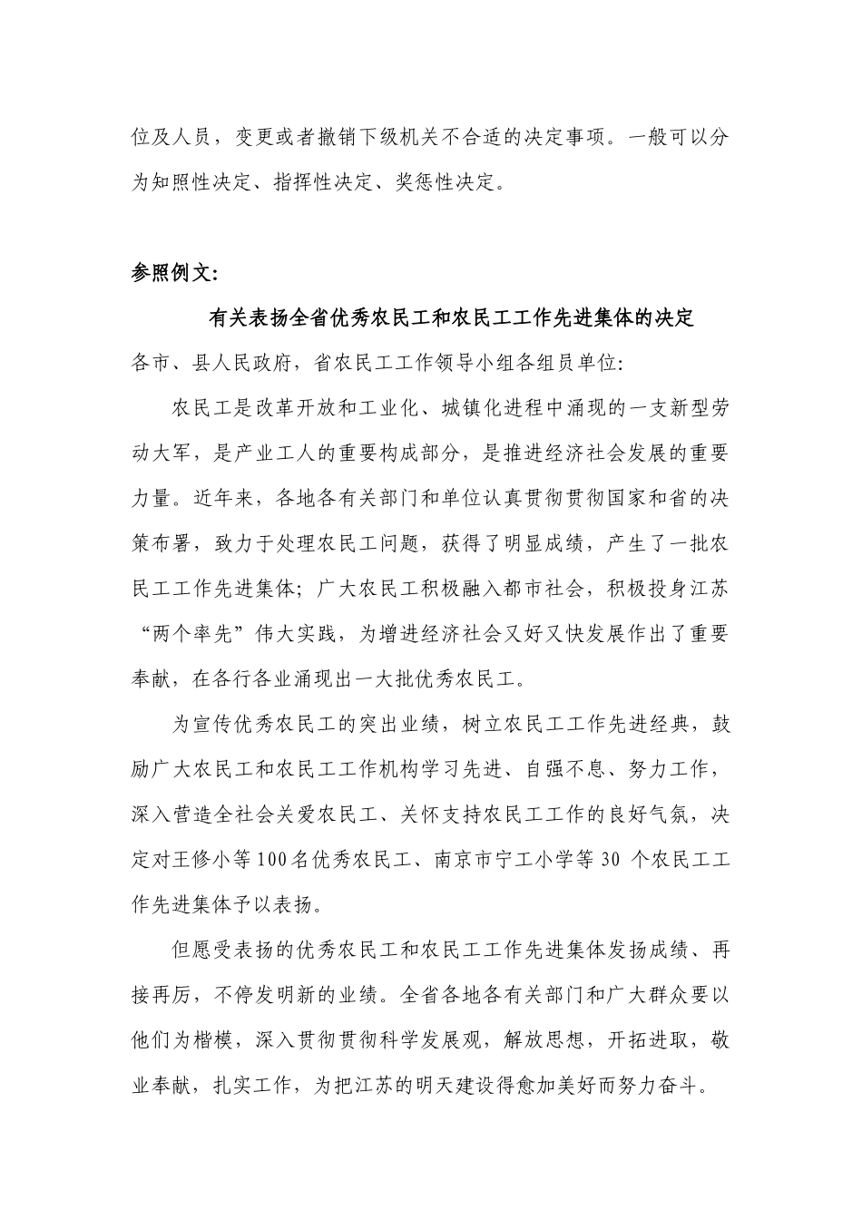 2025年公文写作范例人民时评申论_第2页
