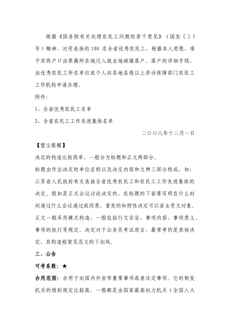 2025年公文写作范例人民时评申论_第3页