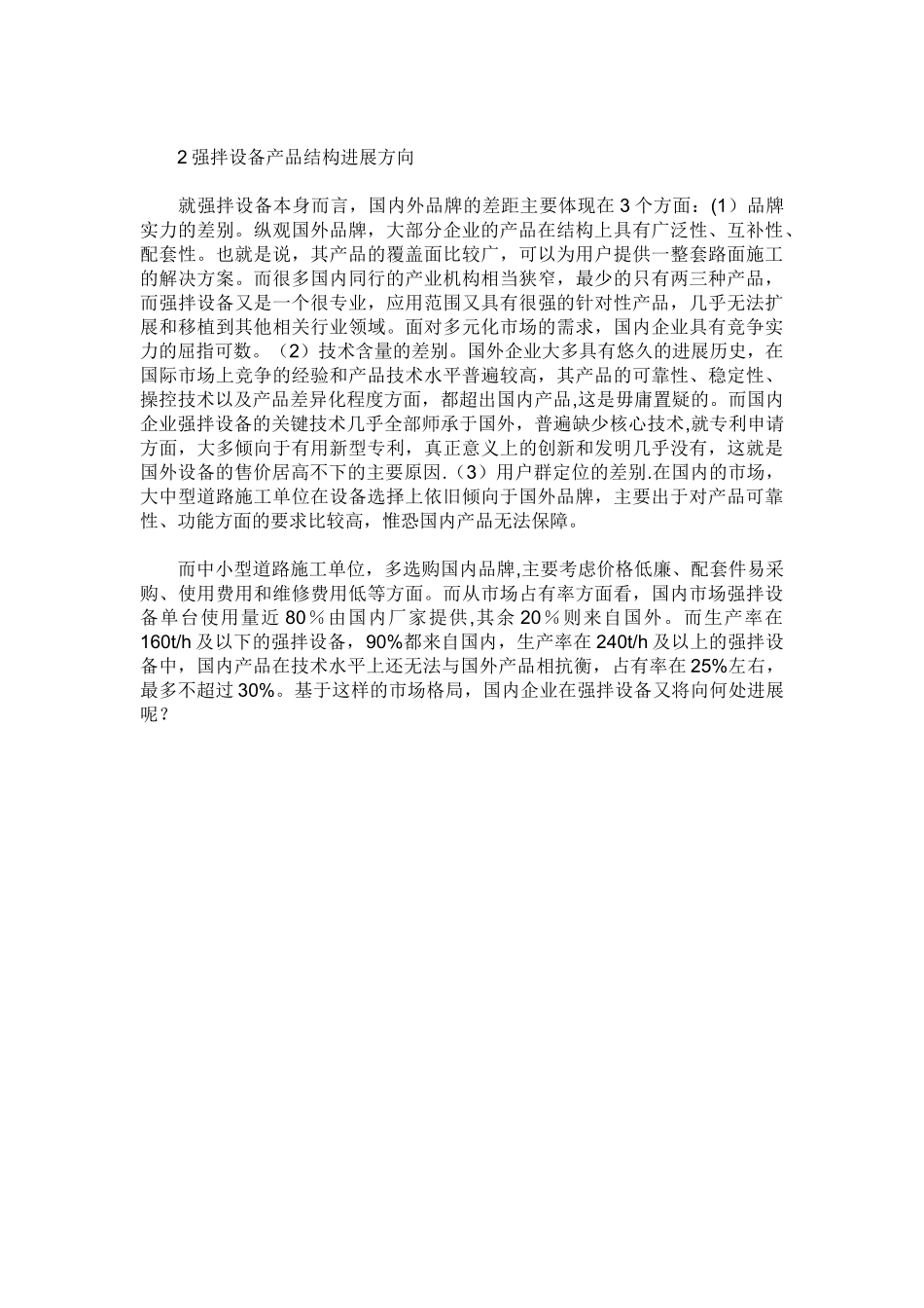 沥青搅拌站的发展方向_第3页