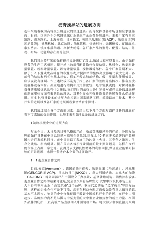 沥青搅拌站的发展方向