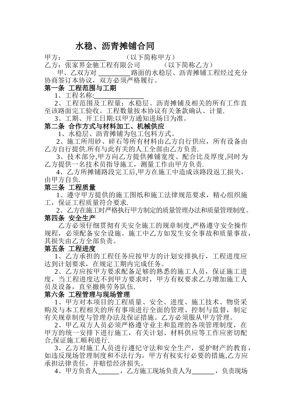 沥青摊铺合同范本_第1页