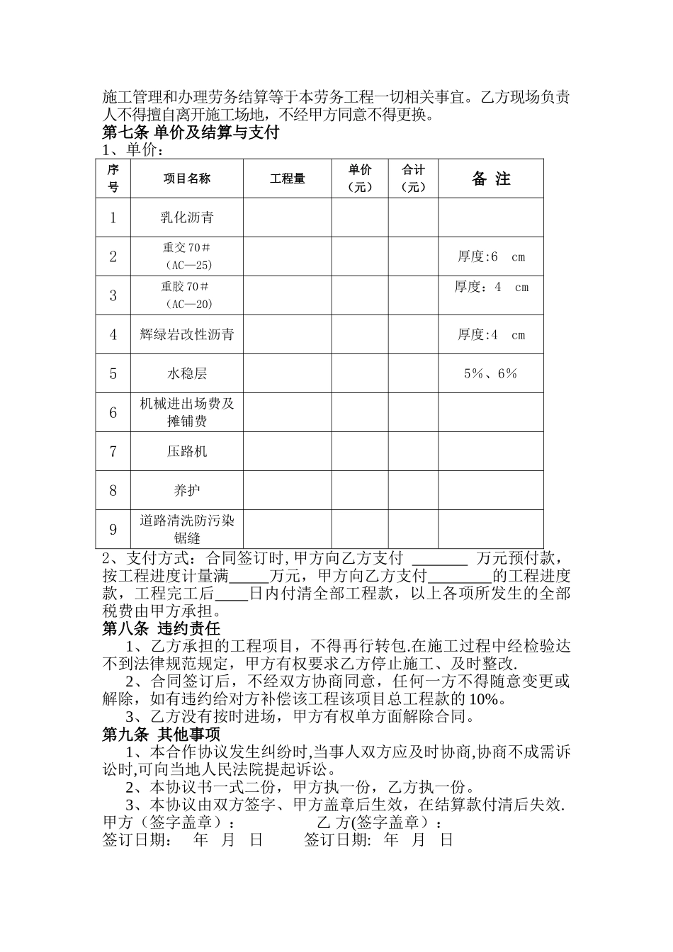 沥青摊铺合同范本_第2页