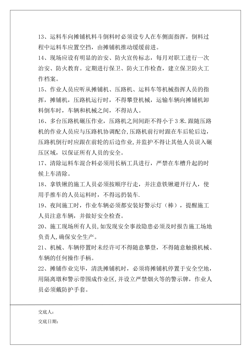 沥青摊铺安全技术交底(三级)_第2页