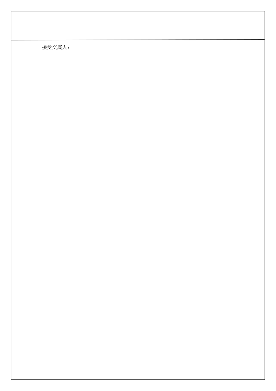 沥青摊铺安全技术交底(三级)_第3页