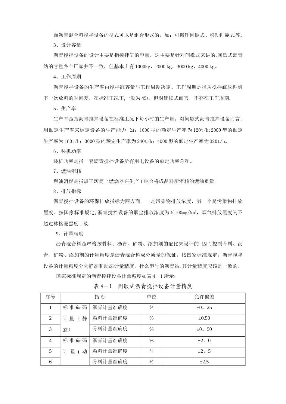 沥青搅拌站的基本构造及工作原理_第2页