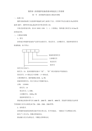 沥青搅拌站的基本构造及工作原理
