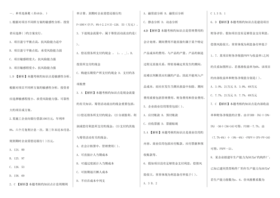 2025年一级建造师建设工程经济测试题带答案_第1页