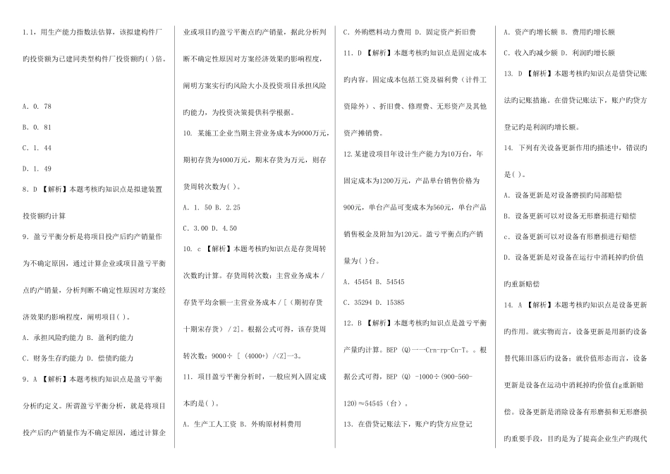 2025年一级建造师建设工程经济测试题带答案_第2页