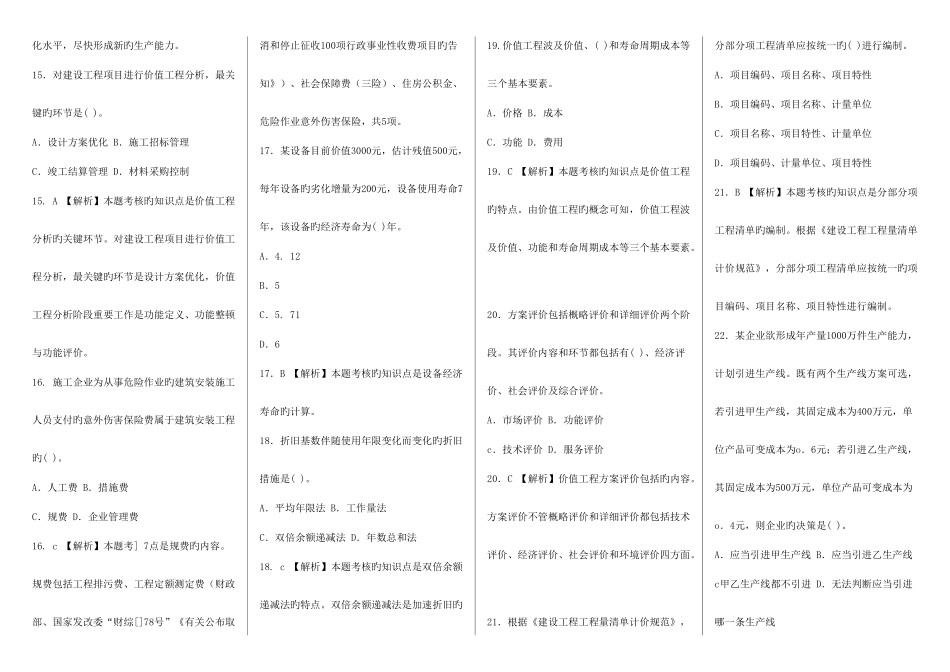 2025年一级建造师建设工程经济测试题带答案_第3页