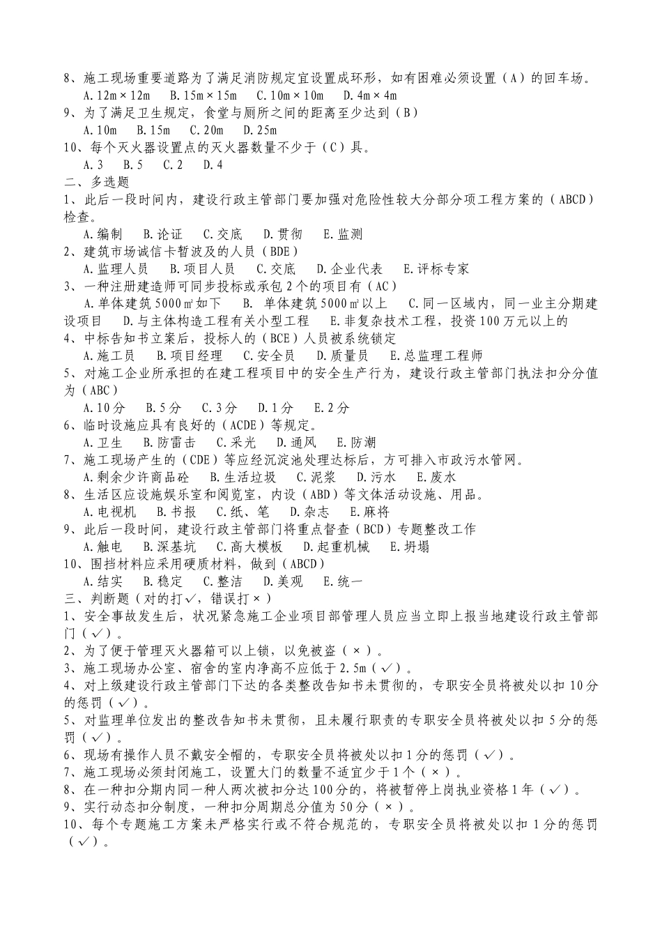 2025年柳州施工员培训试题第一部分_第2页