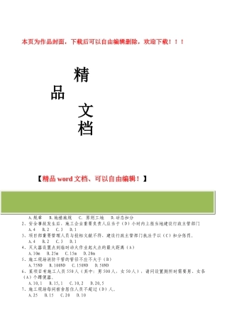 2025年柳州施工员培训试题第一部分