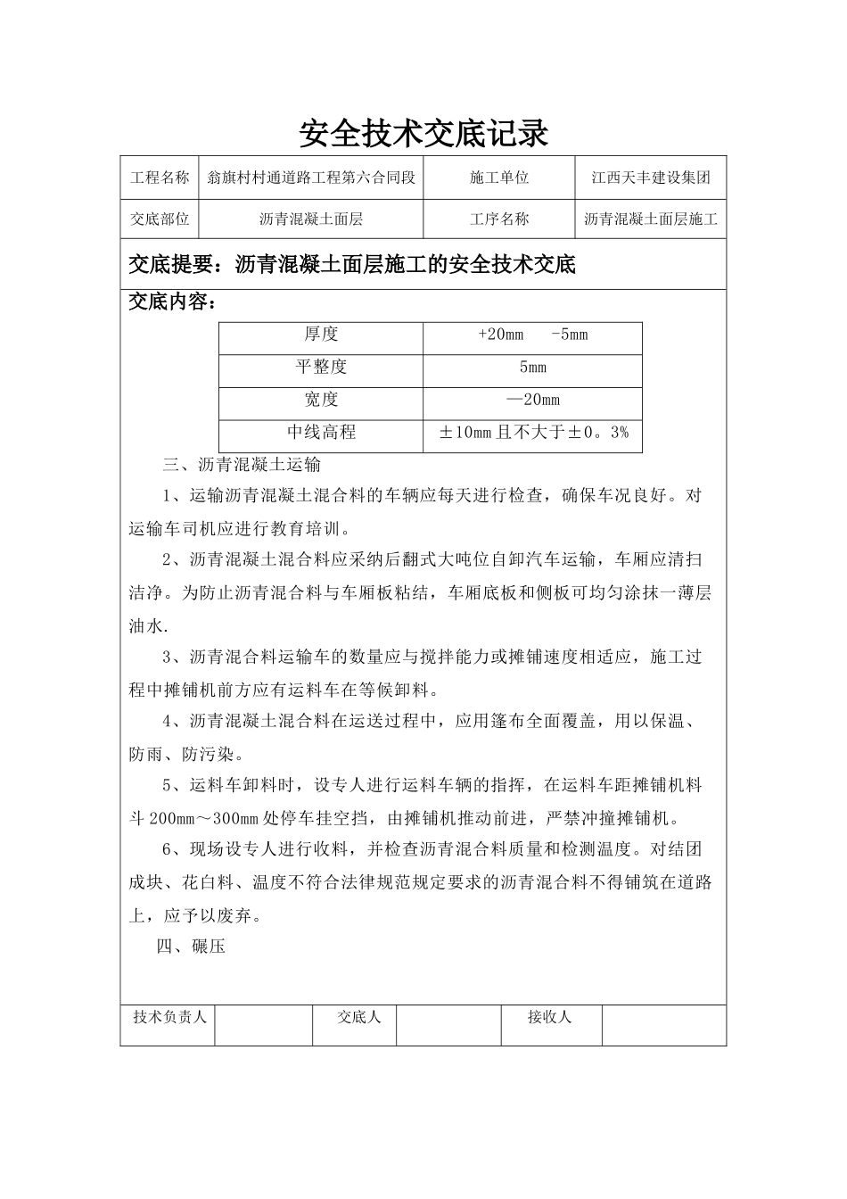 沥青摊铺安全技术交底_第3页