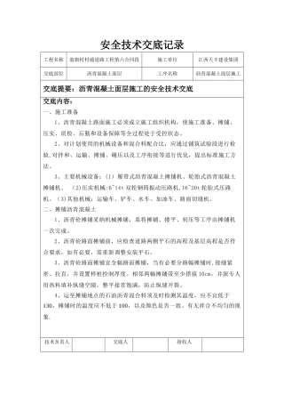 沥青摊铺安全技术交底