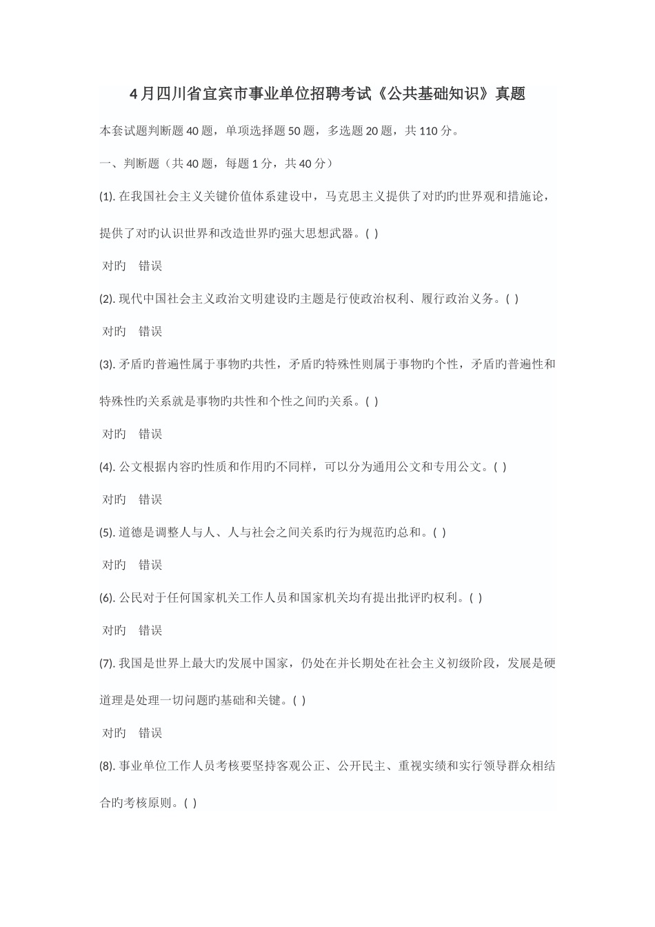 2025年4月事业单位考试真题打印版_第1页