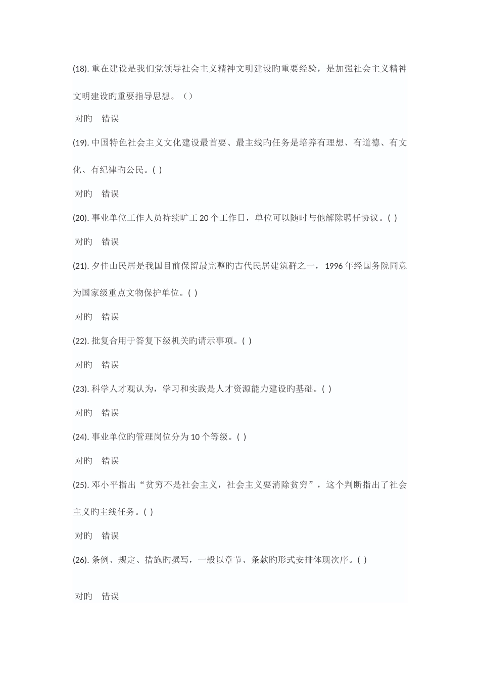 2025年4月事业单位考试真题打印版_第3页