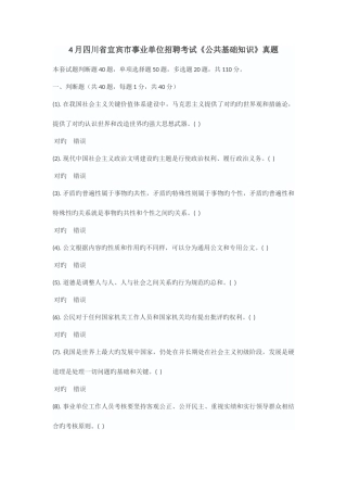 2025年4月事业单位考试真题打印版