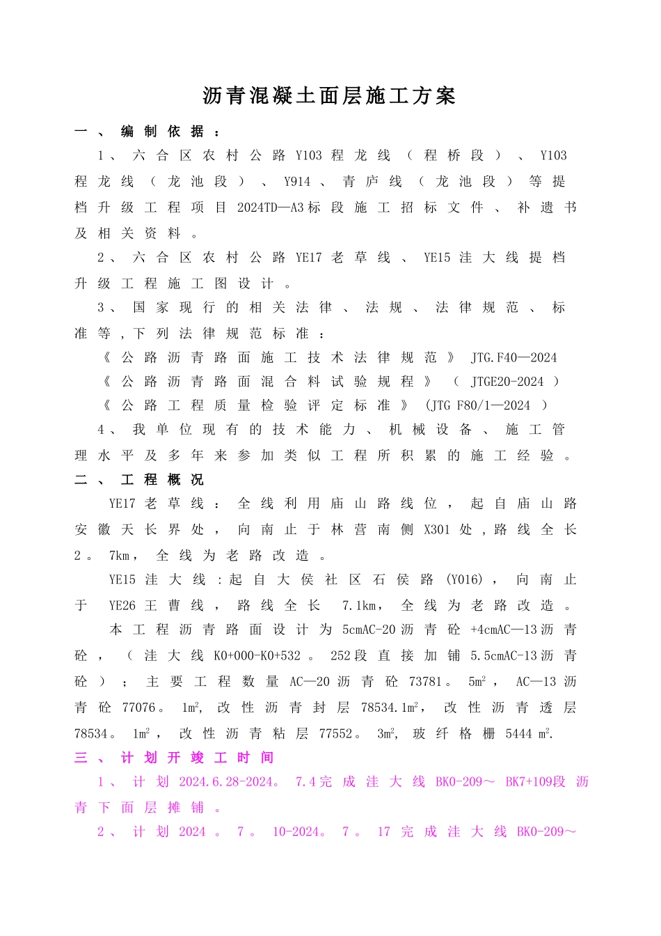 沥青施工方案--_第1页