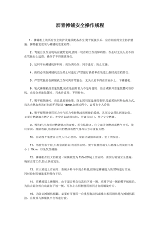 沥青摊铺安全操作规程