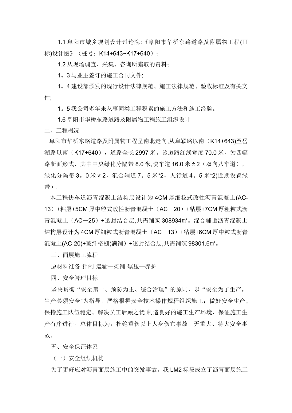 沥青摊铺安全施工方案_第2页