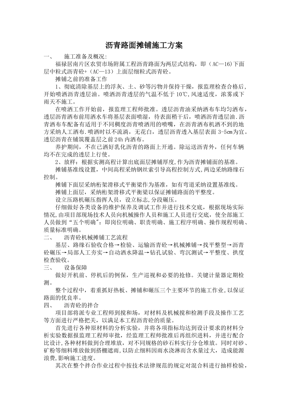 沥青摊铺施工方案_第1页