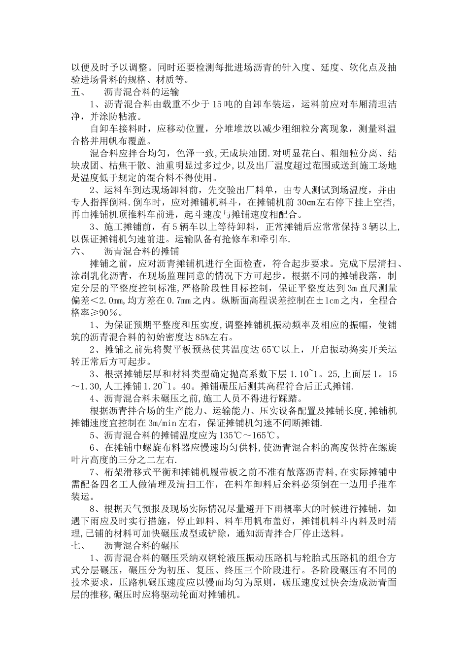 沥青摊铺施工方案_第2页