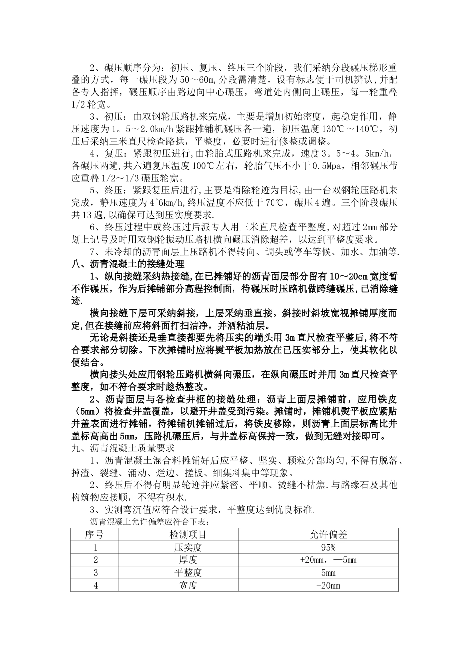 沥青摊铺施工方案_第3页