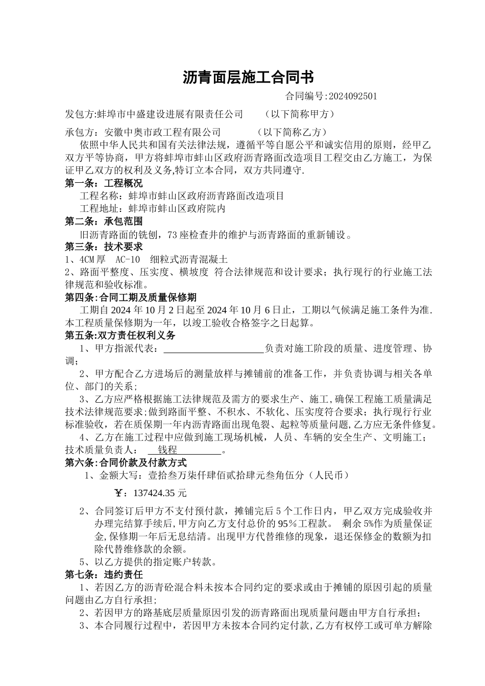 沥青施工合同_第1页