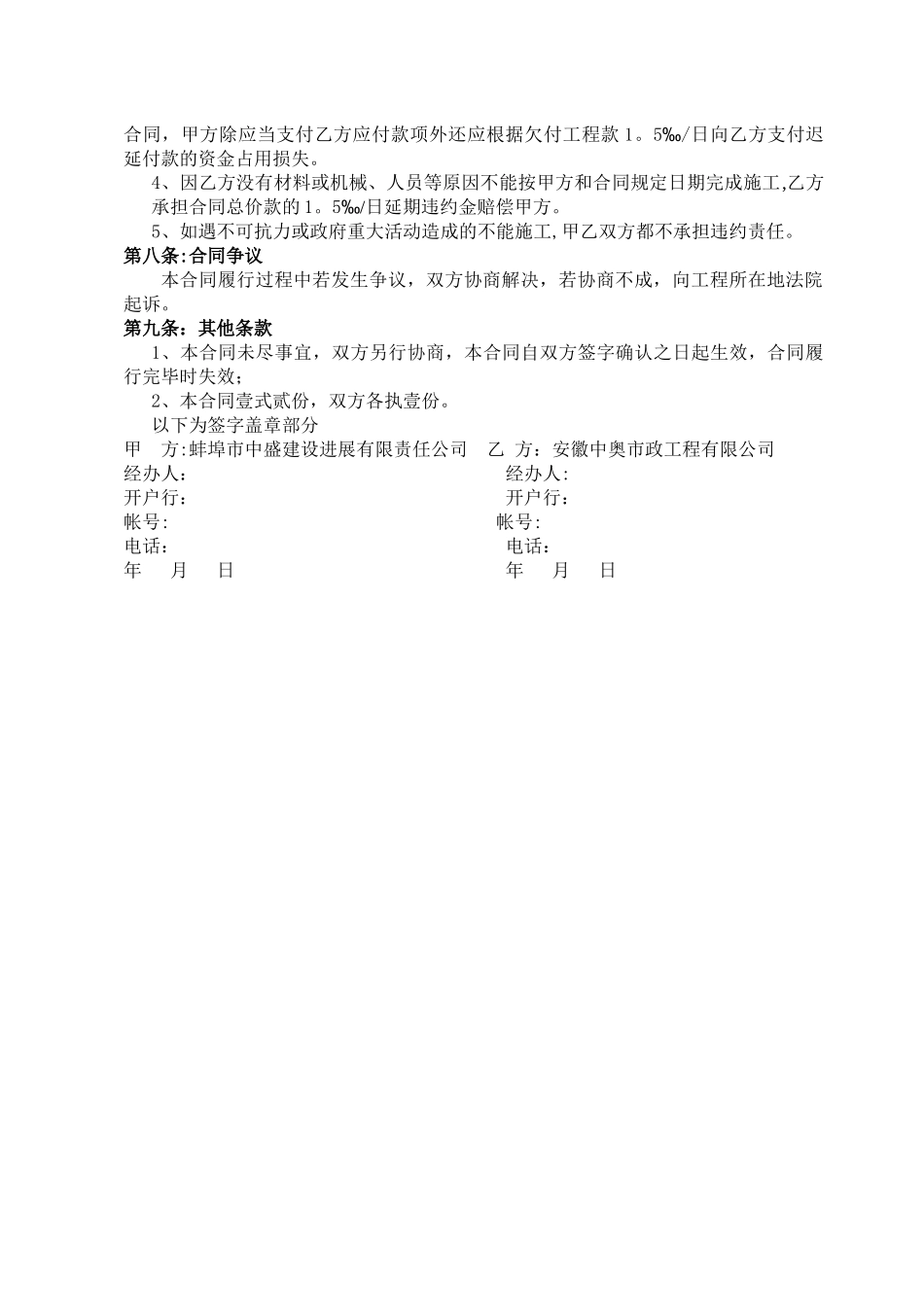 沥青施工合同_第2页