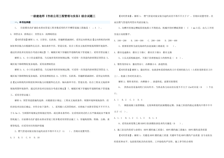 2025年一级建造师考试市政公用工程管理与实务试卷三_第1页