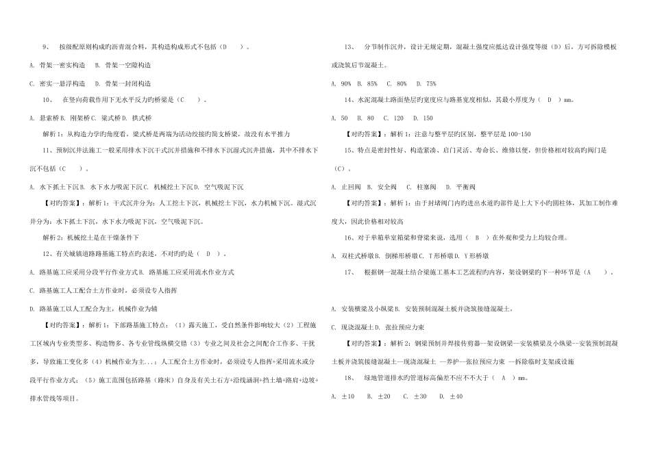 2025年一级建造师考试市政公用工程管理与实务试卷三_第2页