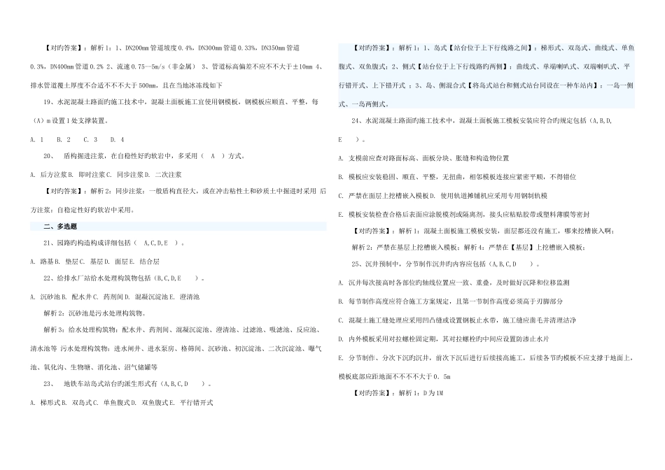2025年一级建造师考试市政公用工程管理与实务试卷三_第3页