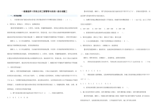 2025年一级建造师考试市政公用工程管理与实务试卷三