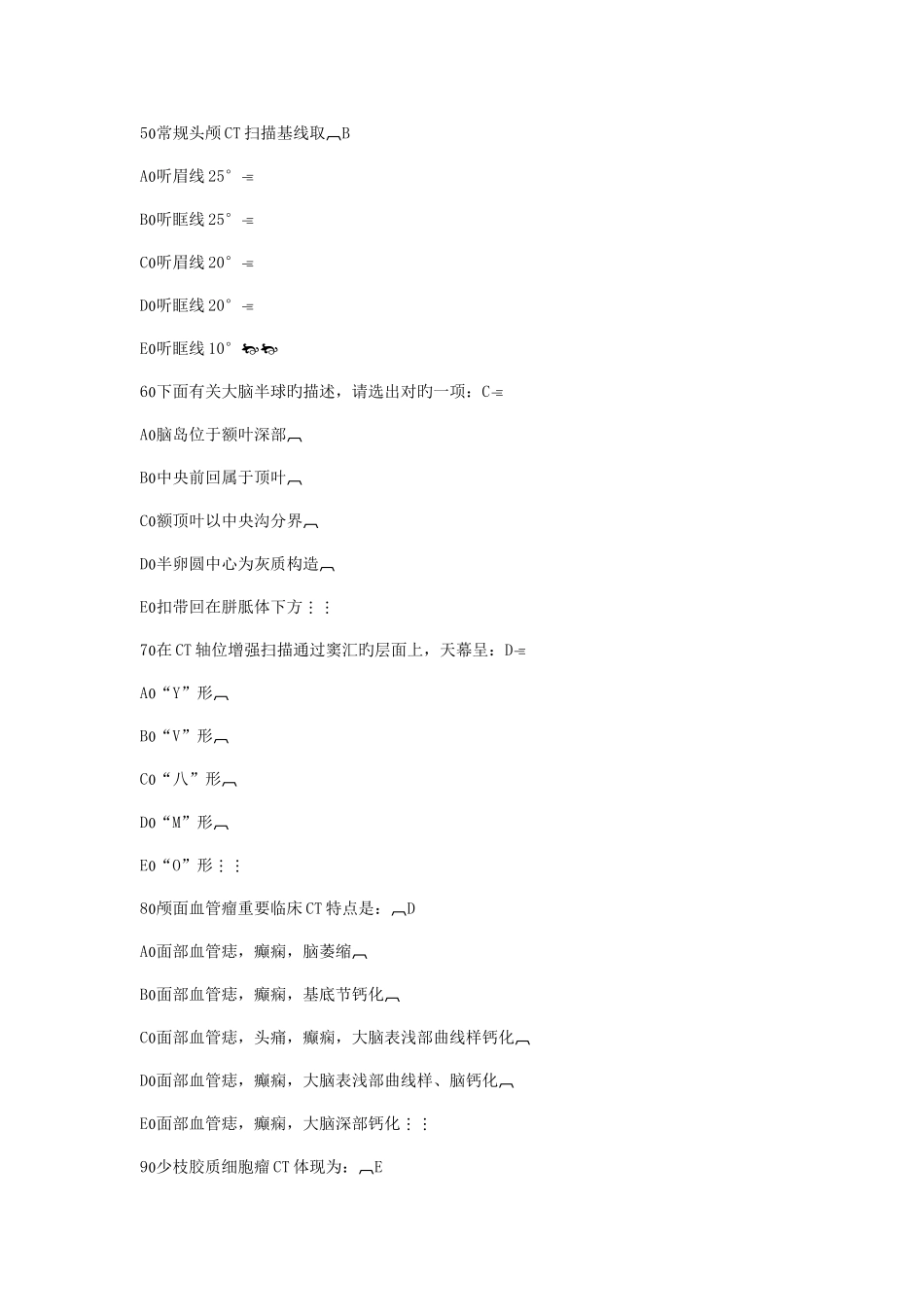 2025年CT医师上岗考试头颅练习题_第2页