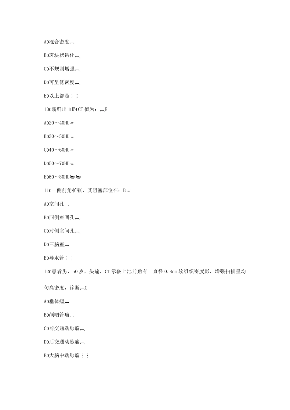 2025年CT医师上岗考试头颅练习题_第3页