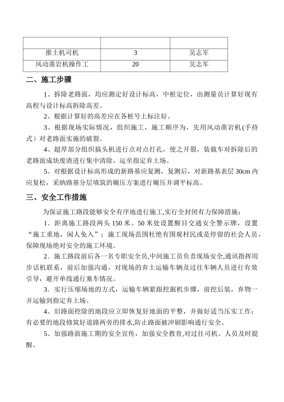沥青旧路面拆除施工方案_第3页