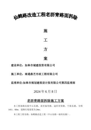 沥青旧路面拆除施工方案