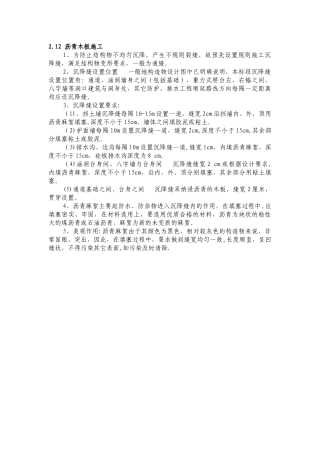 沥青木板施工