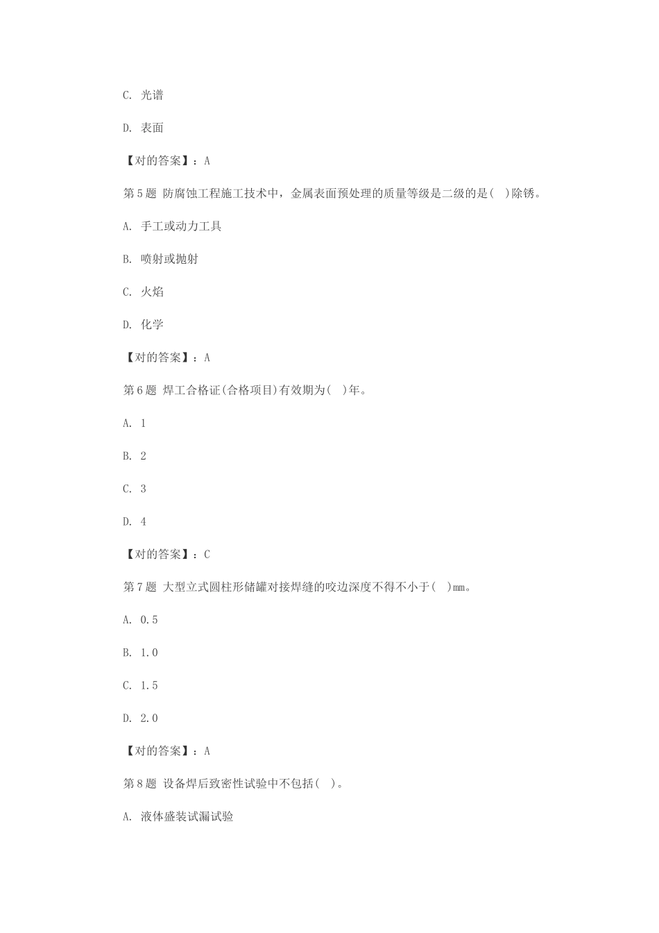2025年二级建造师机电工程一周解密冲刺题_第2页