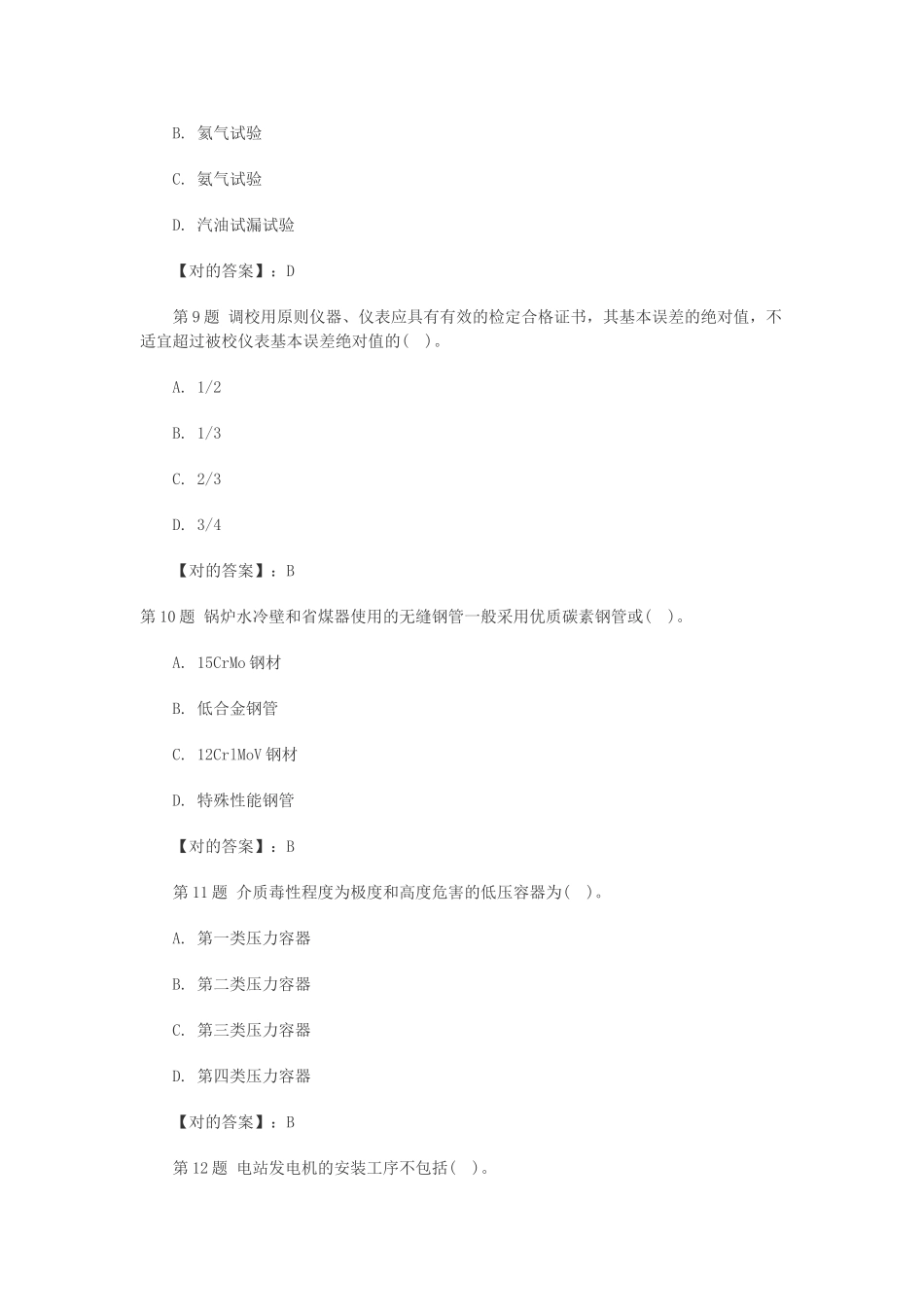 2025年二级建造师机电工程一周解密冲刺题_第3页